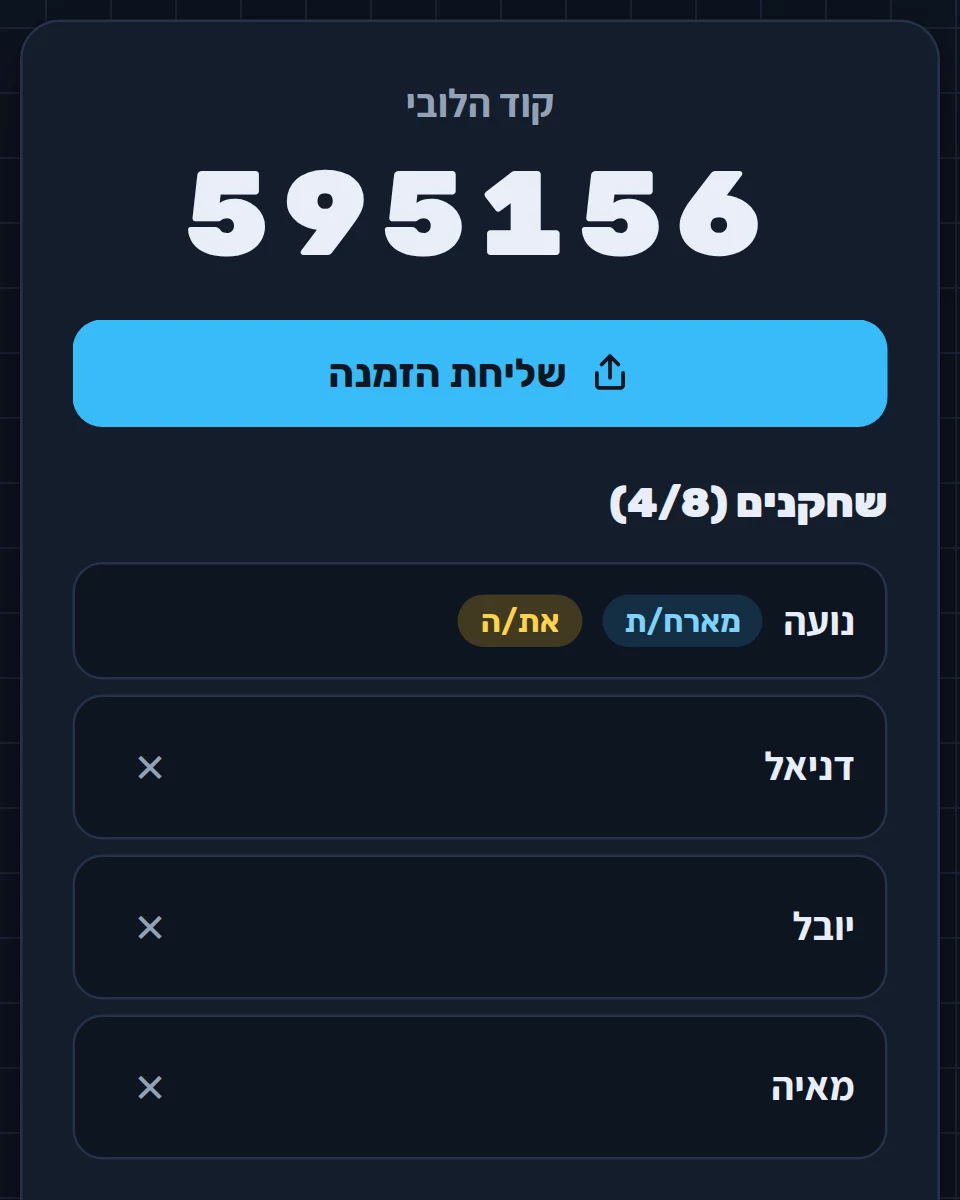 לובי של קרב: הקוד 595156 בגדול, כפתור שליחת הזמנה, וארבעה שחקנים מחכים